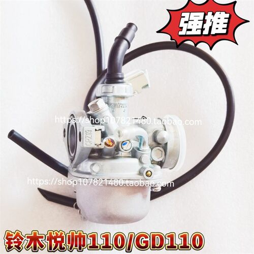 适用豪爵摩托车弯梁车悦帅炫迪110 UH110 GD110 HJ110-3/5化油器