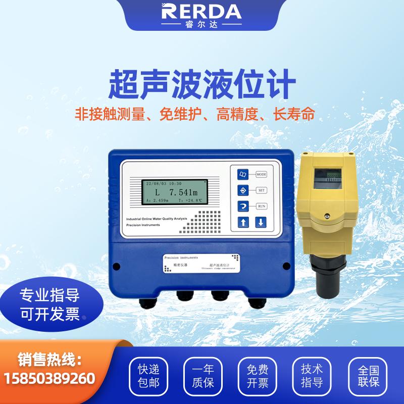 博风一体/分体式超声波液位计水位传感器 液位液面监测 非接触式