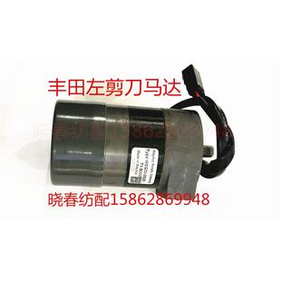 丰田喷气织布机配件左剪刀电机丰田左剪刀马达WCG50 B003 20T1