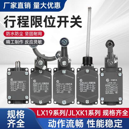行程开关JLXK1-111小型限位器LX19-001微动感应防水YBLX5114