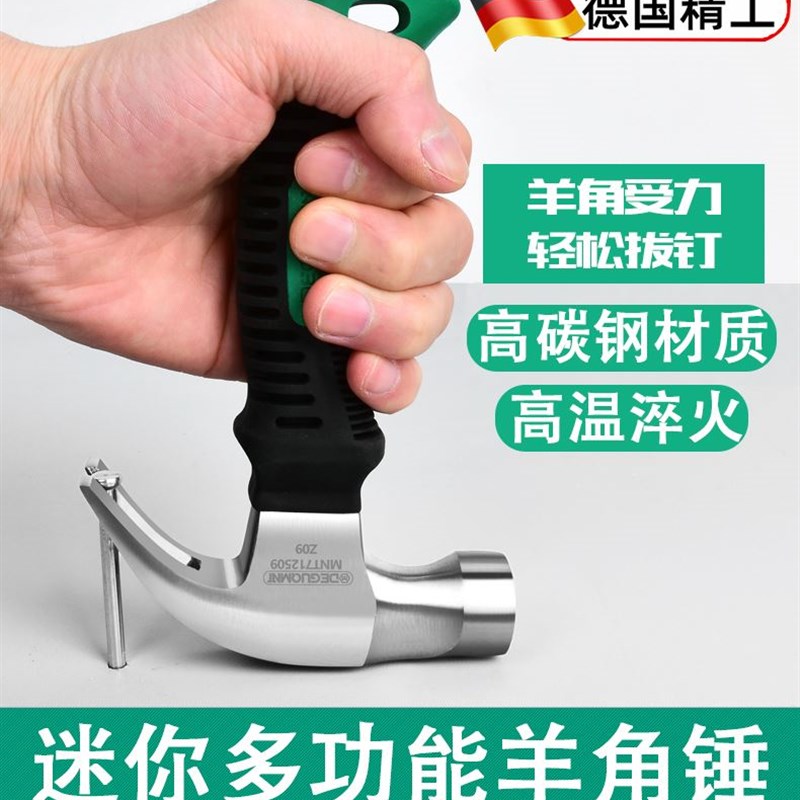 德国精工锤子工具迷你羊角锤一体木工专用多功能铁锤户外家用榔头