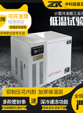 低温试验箱老化环境高低温测试箱小型冷冻柜工业冷藏实验室冰冻柜