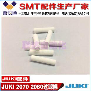 吸嘴過濾芯 40046646 過濾棉 FX3 2080 JUKI貼片機(jī)配件KE 2070