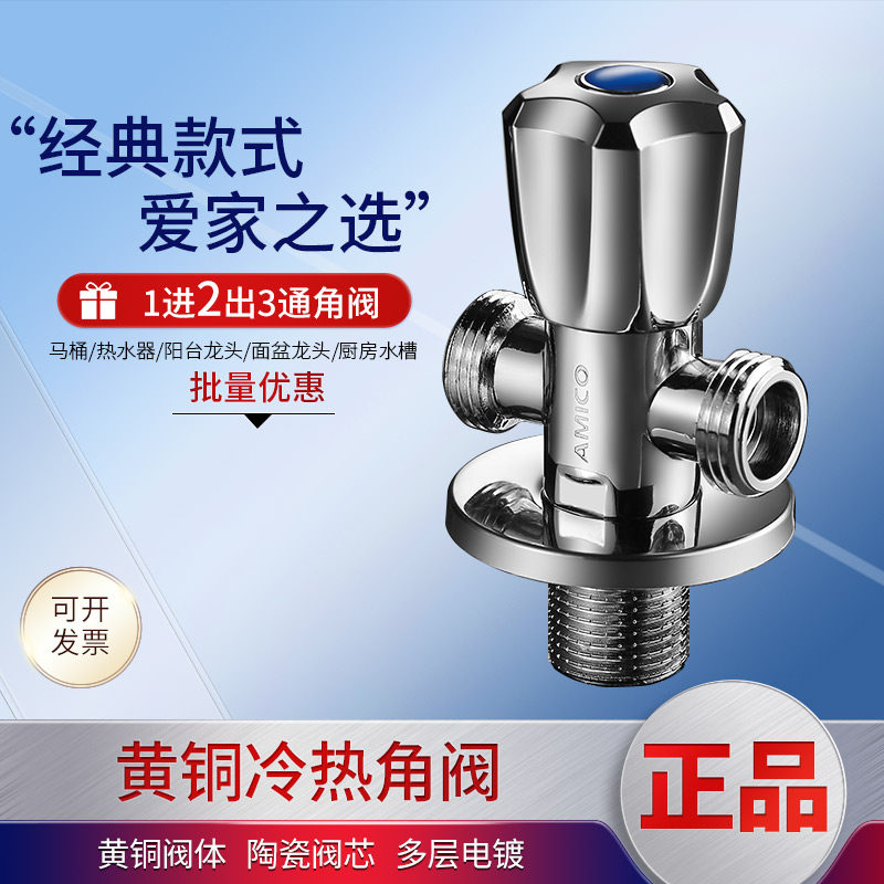 埃美柯三角阀全铜家用加厚四分冷热水一进二出分水器马桶三通角阀图片