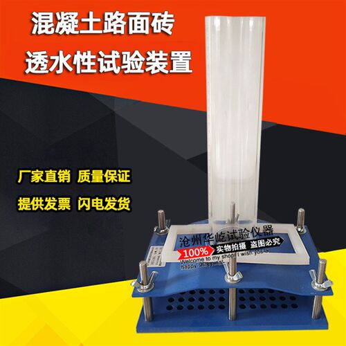 混凝土路面砖透水性试验装置LD-159型混凝土路面砖性能试验方法