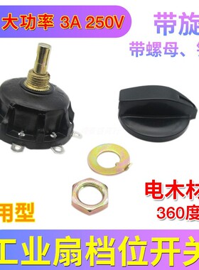 工业落地扇档位开关调速器电风扇三档电木工业扇快慢调速开关配件