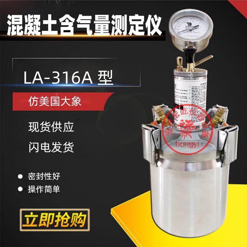 美国大象LA-0316直读式混凝土含气量测定仪砼精密含气仪原装进口
