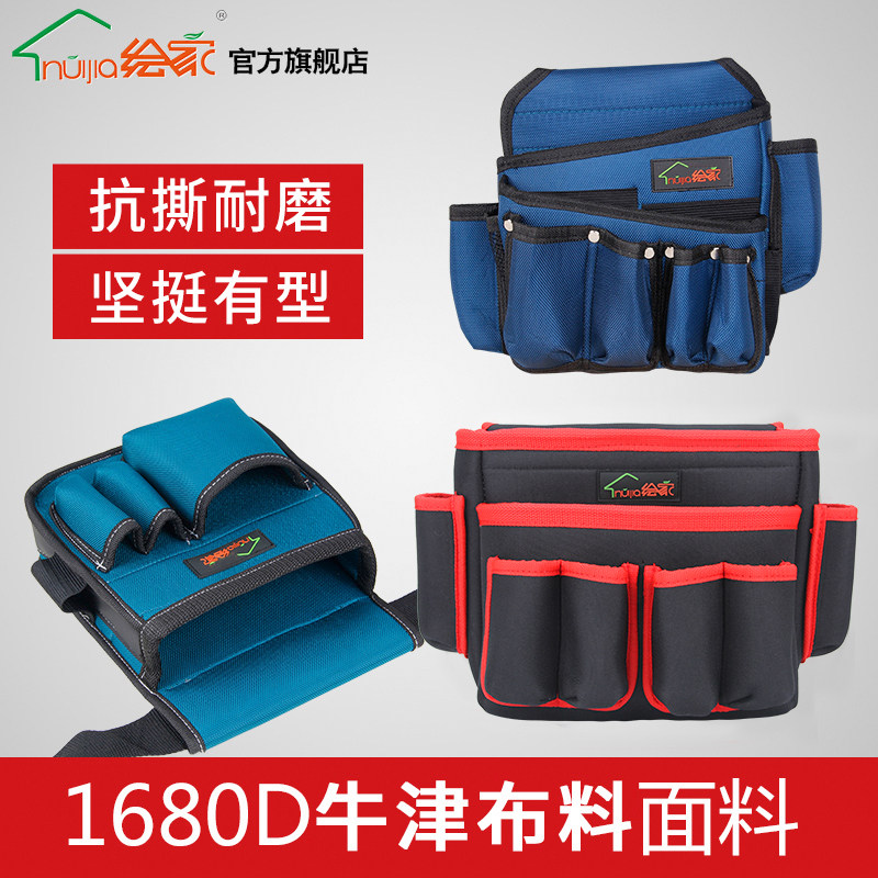 绘家贴壁纸工具包壁纸施工工具包加厚牛津布多功能维修腰包五金包