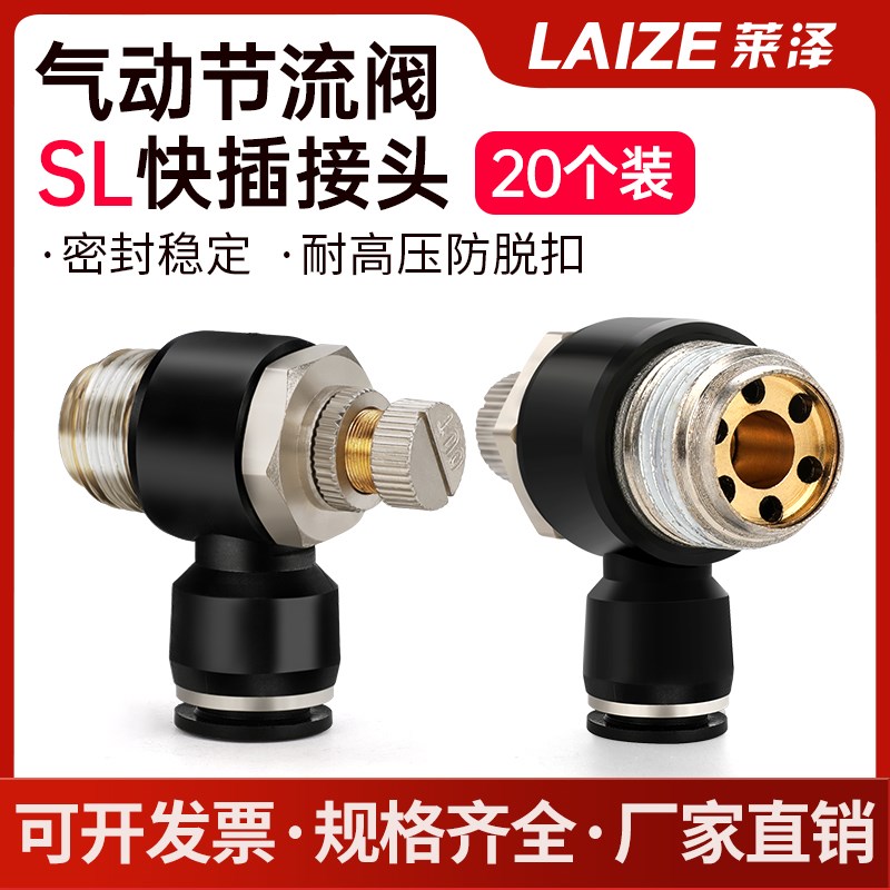 SL20个装气缸调节阀节流阀快速螺纹进气接头调速开关SL12-04莱泽