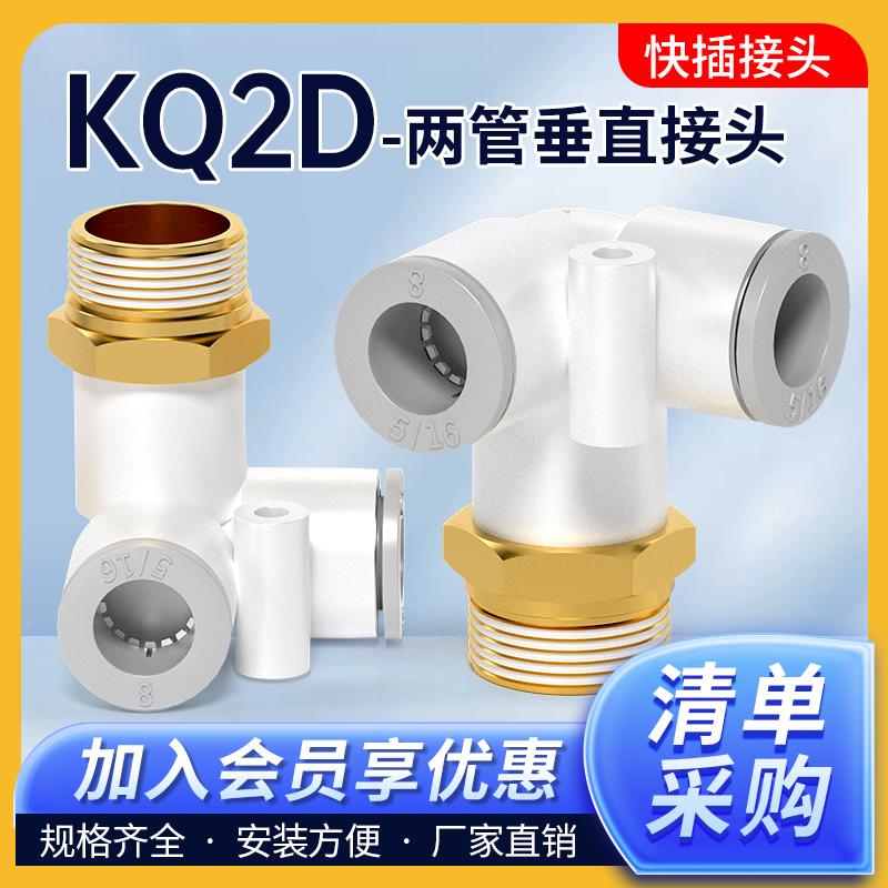 气动气管快插快速接管两管垂直接头螺纹SMC型正三通KQ2D04/06/08