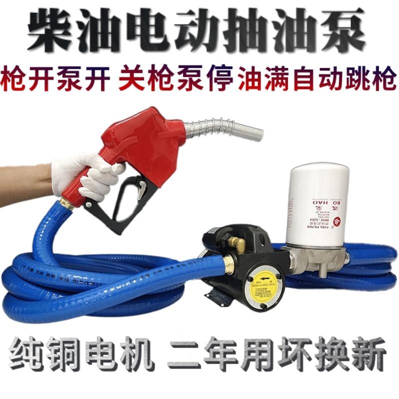 抽油泵柴油正反转12V24V220V自吸泵枪停泵停计量自封枪加油机油泵