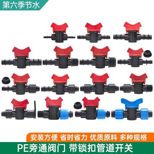 16PE管承插阀门喷灌配件大全PVC管分水阀门灌溉滴灌20 25开关旁通