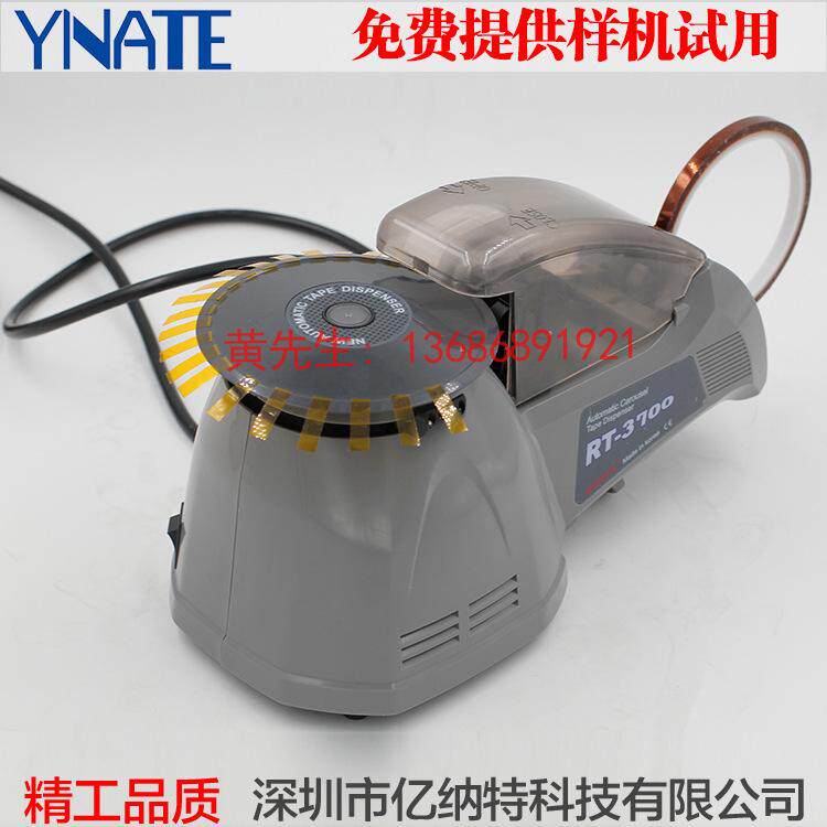 亿纳特圆盘式RT3700胶纸切割机RT-3700转盘机3M胶带自动分切机器