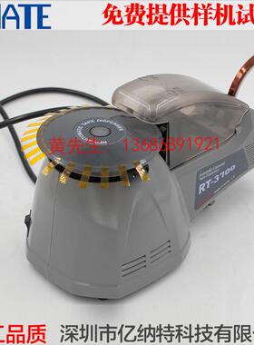 亿纳特圆盘式RT3700胶纸切割机RT-3700转盘机3M胶带自动分切机器