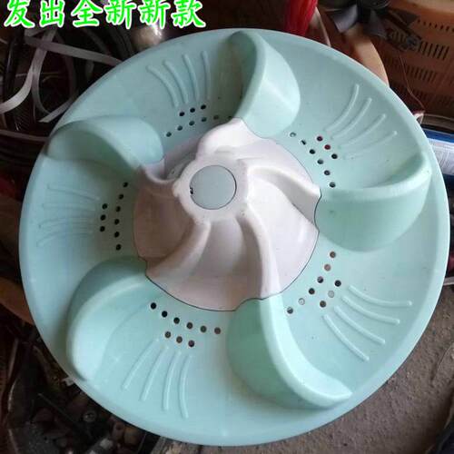 代替洗衣机波轮盘 XPB120-2013S 波轮 底盘 水叶 直径34.5CM 36CM