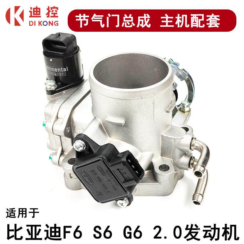 适用于比亚迪f6s6g6发动机节气门总成怠速马达位置传感器S6调速阀