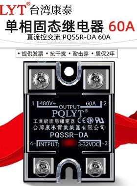 康泰固态继电器PQSSR-DA 60A 24V直流控交流模块SSR-60A单相D4860