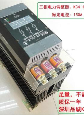 K34-150LA三相电力电压调整器SCR150A 140A 电流电压调节器4-20mA