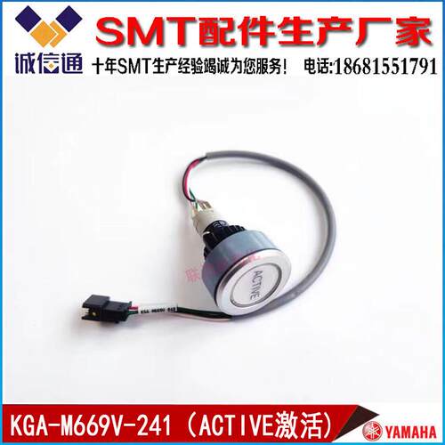 KGA-M669V-241YAMAHA贴片机面板上激活按钮 ACTIVE按键