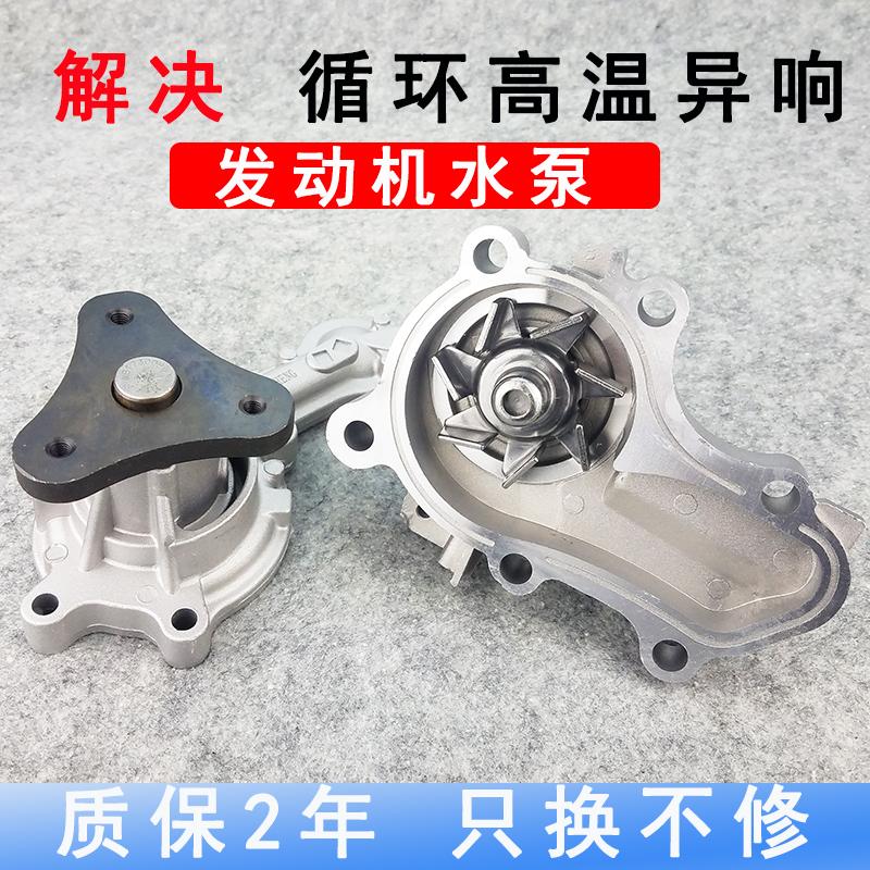 适用于比亚迪F3F0L3G3F6S6G6速锐S7宋元秦汽车发动机水泵