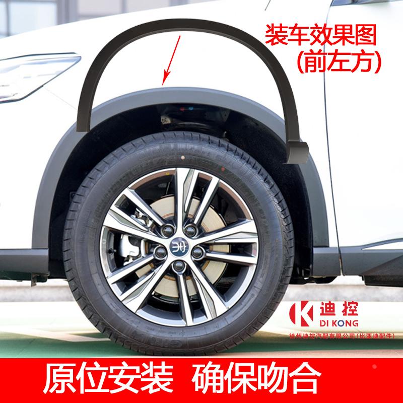 适配比亚迪宋Pro汽车轮眉宋prodmi车轮轮眉叶子板轮眉黑色塑料条