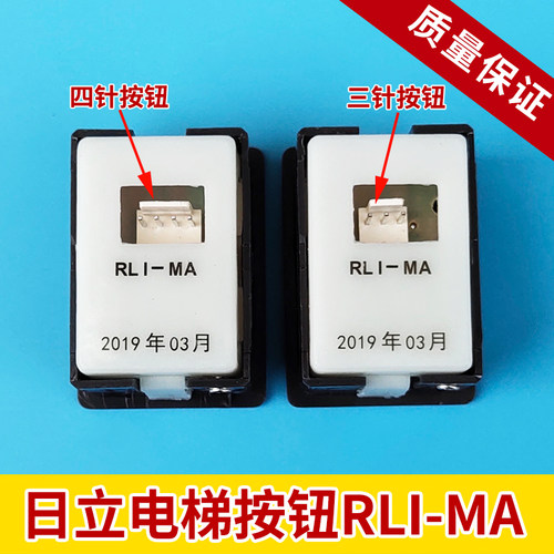 日立/广日电梯按钮GY-A/RL1-MA RLI-MA 按钮 三针/四针全新