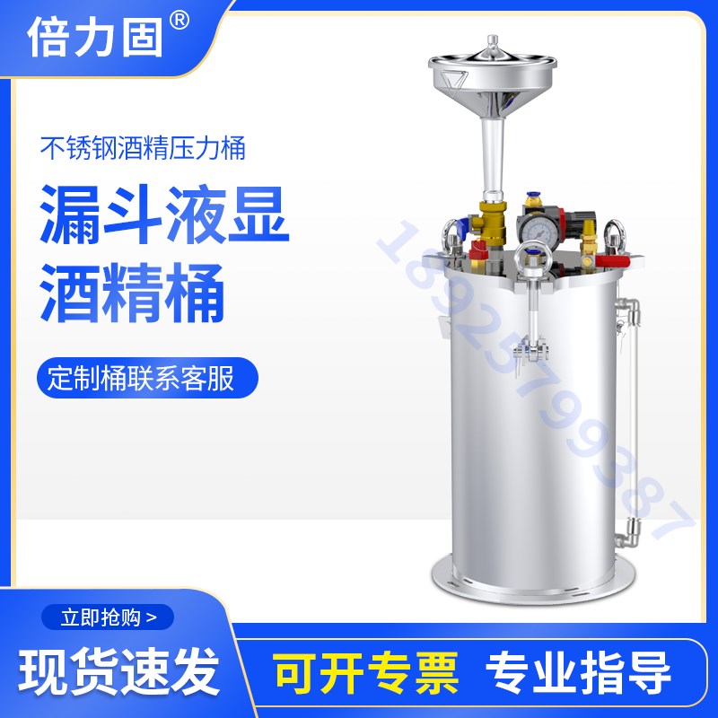 不锈钢压力桶点胶机压力罐液位显示酒精储料桶带漏斗自动缺料报警