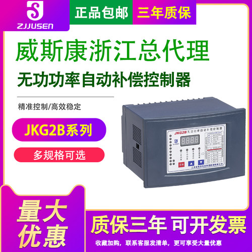 智能无功功率补偿控制器 威斯康JKL5A JKG2B系列补偿设备