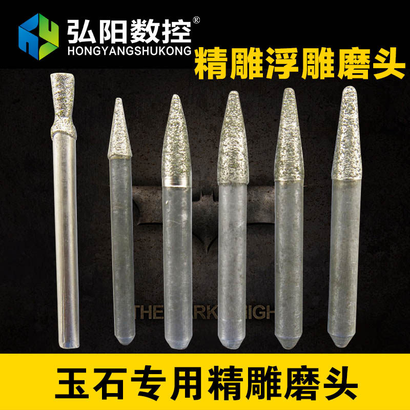 弘阳雕刻机刀具玉石玛瑙翡翠浮雕电镀锥形磨头球头雕刻机玉石刀图片
