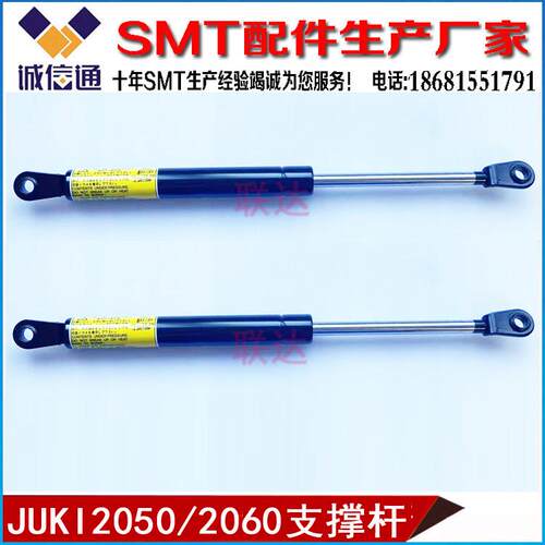 JUKI750 2050 2060 2070 JX-300贴片机插件机安全门支撑杆 气弹簧
