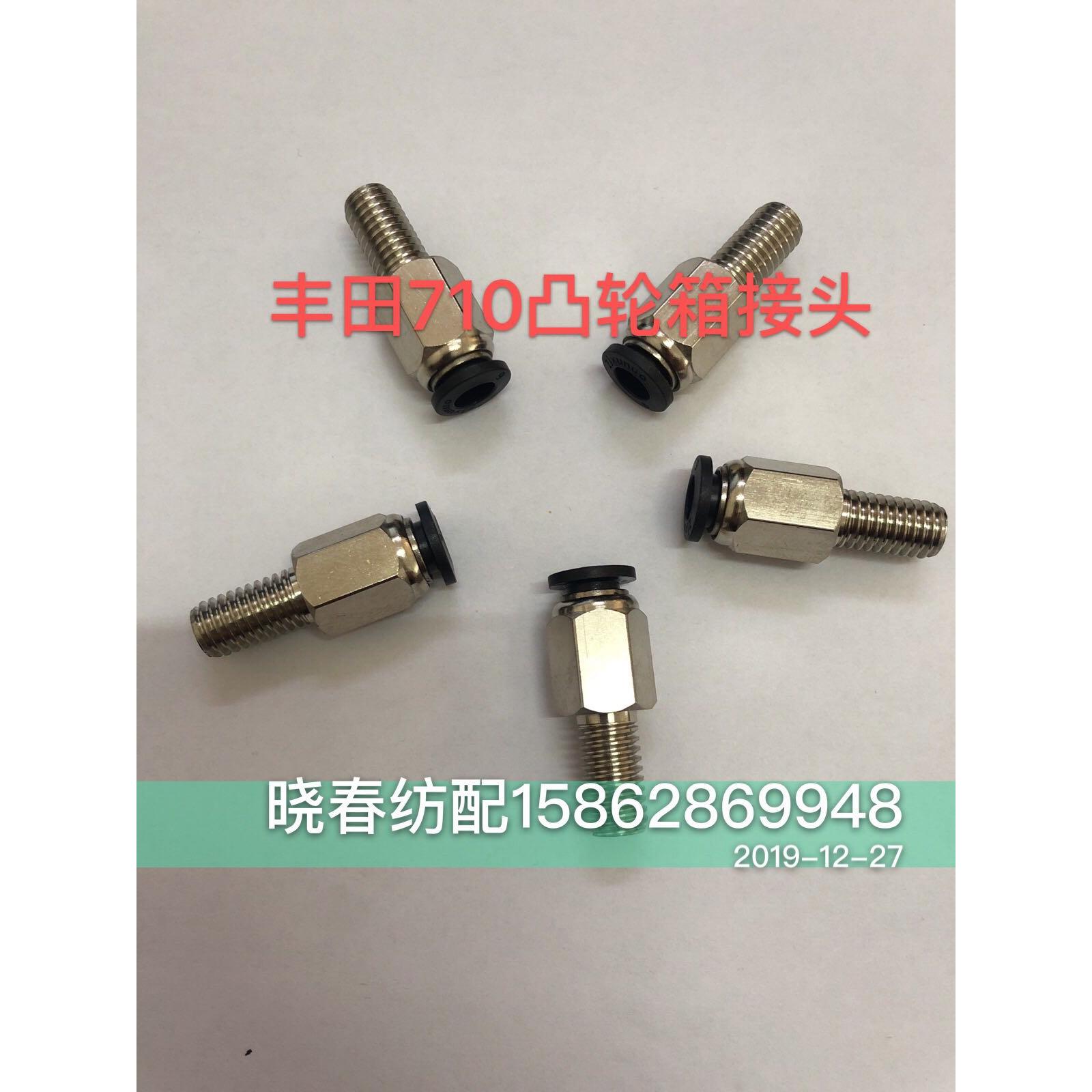 丰田710喷气织布机配件丰田710凸轮箱接头PC6-M8非标接头加长螺纹