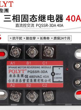 台湾康泰 三相固态继电器 PQSSR-3DA 40A 10a25a40a60a80a100a200