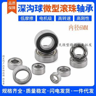电机 636 126 686 696 微型小轴承MR106 R1660 626 606 ZZ内径6mm