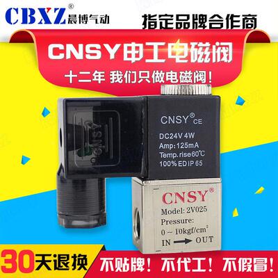 电磁阀控制2V025-08二位二三通CNSY申工3V1-06一进一出气动换向阀
