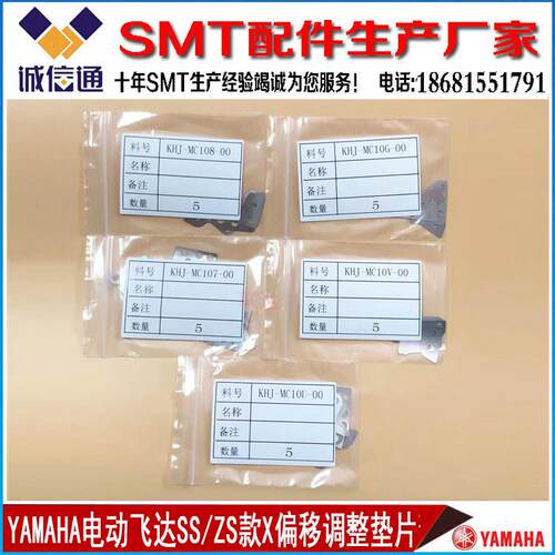 KHJ-MC10G-0010V MC10UMC108 MC107SS/ZS款电动飞达X偏移调整垫片