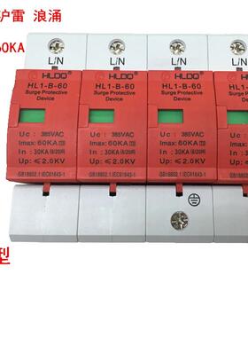 上海沪雷 浪涌保护器 避雷器 HL1-B-60 4P 30-60KA 大型 电源模块