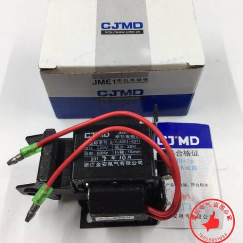 正品保证 JME1-2N 金安交流牵引电磁铁 AC220V 行程15MM 拉力2KG