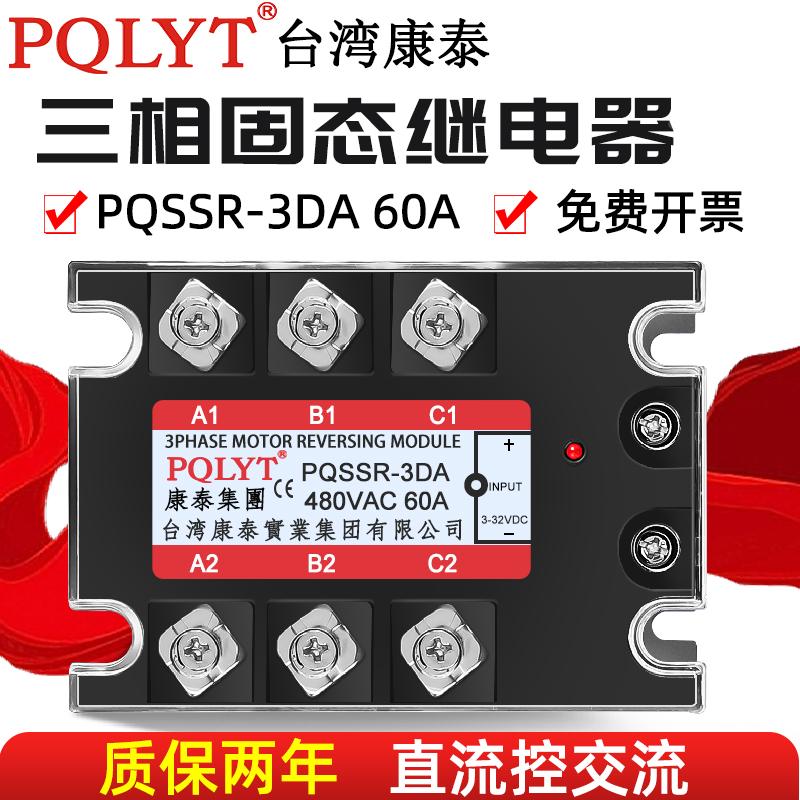康泰三相固态继电器 PQSSR-3DA 60A 直流控交流480V SSR3 3860Z