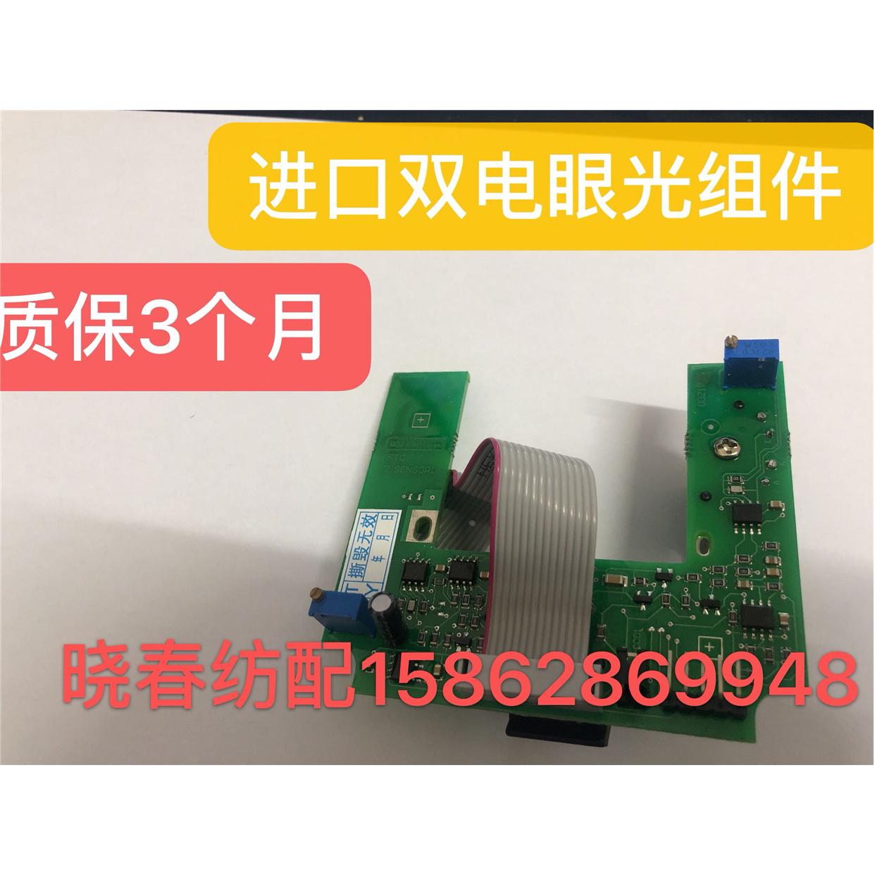 纺织配件储纬器配件09E27艾洛三禾太阳洲储纬器通用光组件电路板