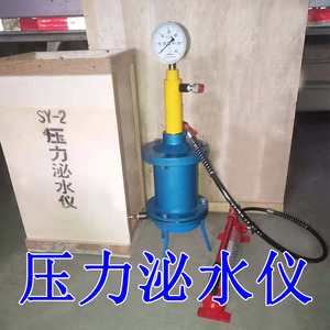 砂浆压力泌水仪泌水率仪混凝土压力泌水率测定仪混凝土压力泌水仪