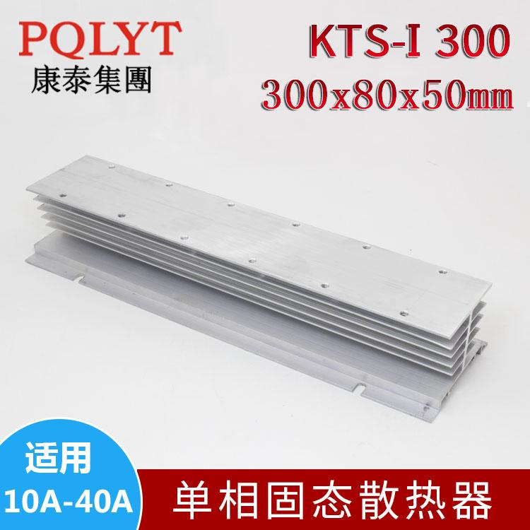单相固态继电器散热器I型卡轨试铝散热片 加长300长 SSR10A25A40A
