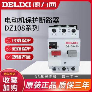 德力西电机综合过载过流过热保护器三相DZ108断路器3VE1水泵脱扣