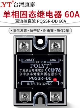 单相固态继电器220V直流控制直流 PQSSR-DD 60A康泰 SSR-DD220D60