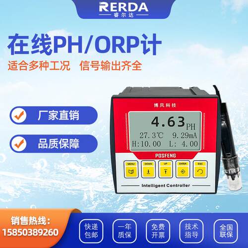 POSFENG工业在线pH计  自动控制器 酸碱度传感器 ORP监测 实时分