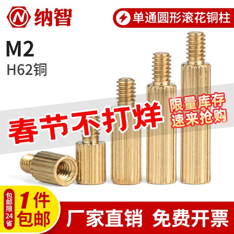 NZ单通圆形滚花黄铜柱单头型隔离螺母支撑柱摄像机安防监控螺丝M2图片
