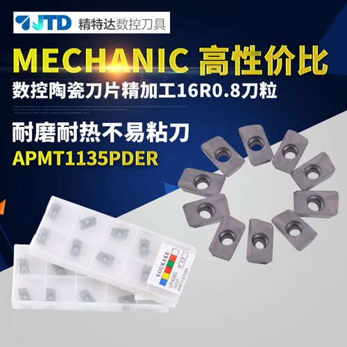 数控陶瓷刀片精加工16R0.8刀粒/APMT1135PDER/1604PDER数控刀片
