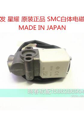 日发星耀配件SMC辅助喷嘴电磁阀VX210ZZX1097原装进口白色9200