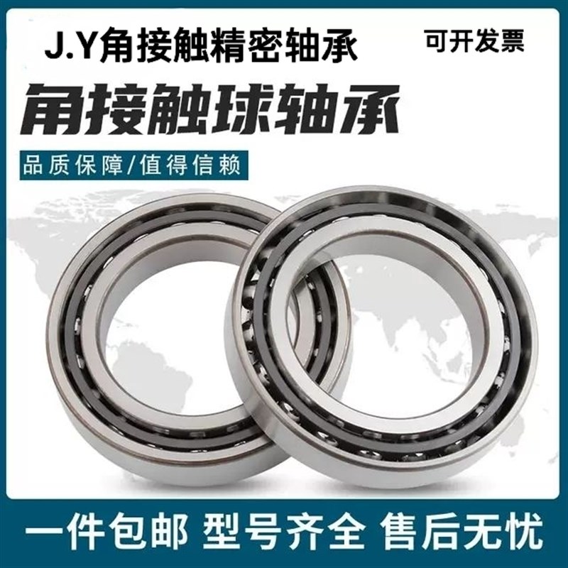 J.Y精密角接触配对轴承 71800 71801 71802 71803 CD ACD P4A DBA