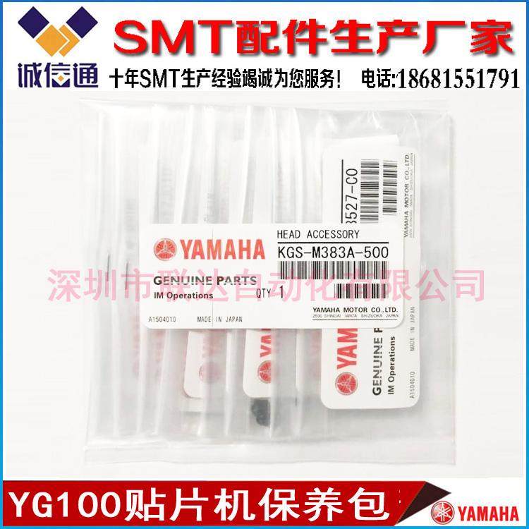 KGS-M383A-000 YG100保养包 YAMAHA贴片机保养配件包