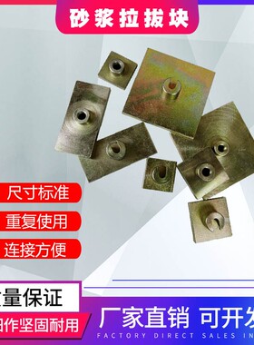 砂浆拉拔头涂料粘结强度拉拔块试块挂钩夹具标准块螺纹接头胶粘